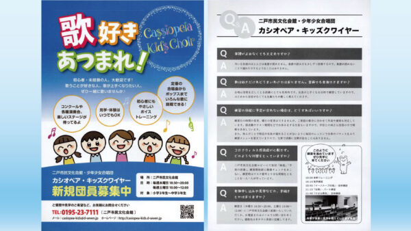 カシオペア・キッズクワイヤー新規団員募集中！