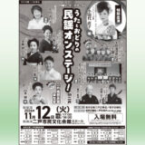 【11/12(火)】日報リーダーズサークル「うたとおどりの民謡オンステージ！in二戸」