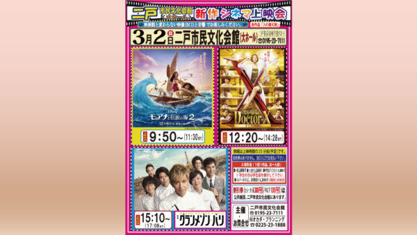 【3/2(日)】新作シネマ上映会