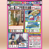 【5/4(日)】新作シネマ上映会