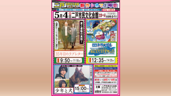 【5/4(日)】新作シネマ上映会