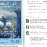 【7/13(日)】第5回 音楽と美術のハーモニー～父と娘の共演～