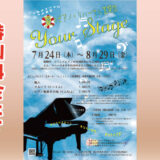 【7/24(木)~8/29(金)】Your Stage 夏のピアノ・リハーサル室開放