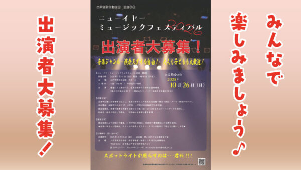 【1月18日(日)】ニューイヤーミュージックフェスティバル2026