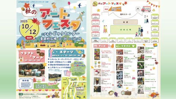 【10/12(日)】秋のアートフェスタ