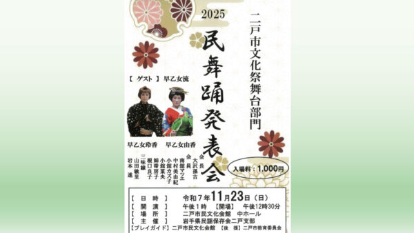 【11/23(日)】2025民舞踊発表会