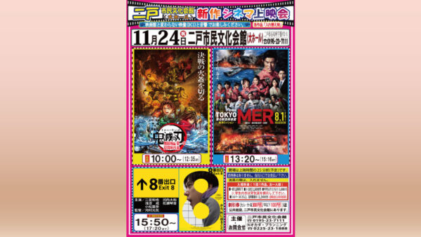 【11/24(月祝)】新作シネマ上映会