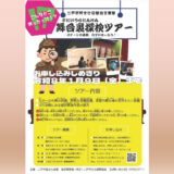【1/12(月祝)】舞台裏探検ツアー～ステージの裏側、のぞいちゃおう！～
