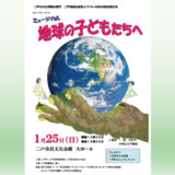 【1/25(日)】二戸演劇協会 雲人 アイキッズ第44回定期公演