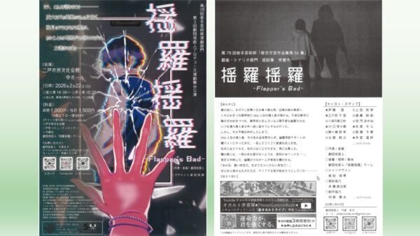 【2/22(日)】「揺羅揺羅-Flapper’s Bad-」第3回劇団地底人プロデュース演劇舞台公演